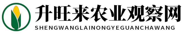 升旺来农业观察网